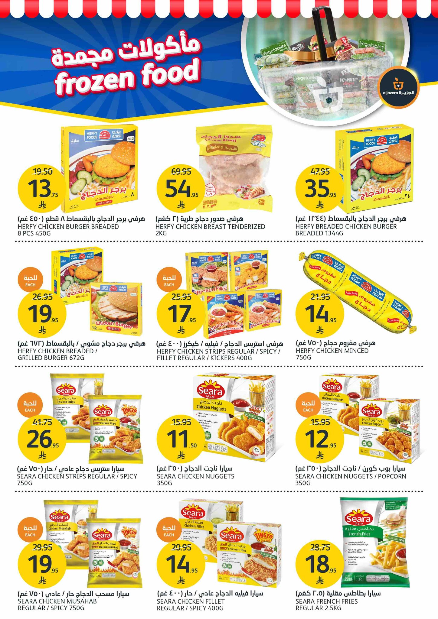 aljazera-markets offers from 23jul to 3jun 2025 عروض أسواق الجزيرة من 23 يوليو حتى 3 يونيو 2025 صفحة رقم 10